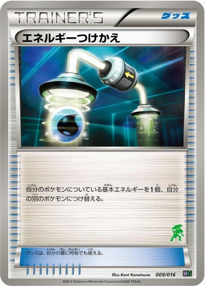 Energy Switch 009/16