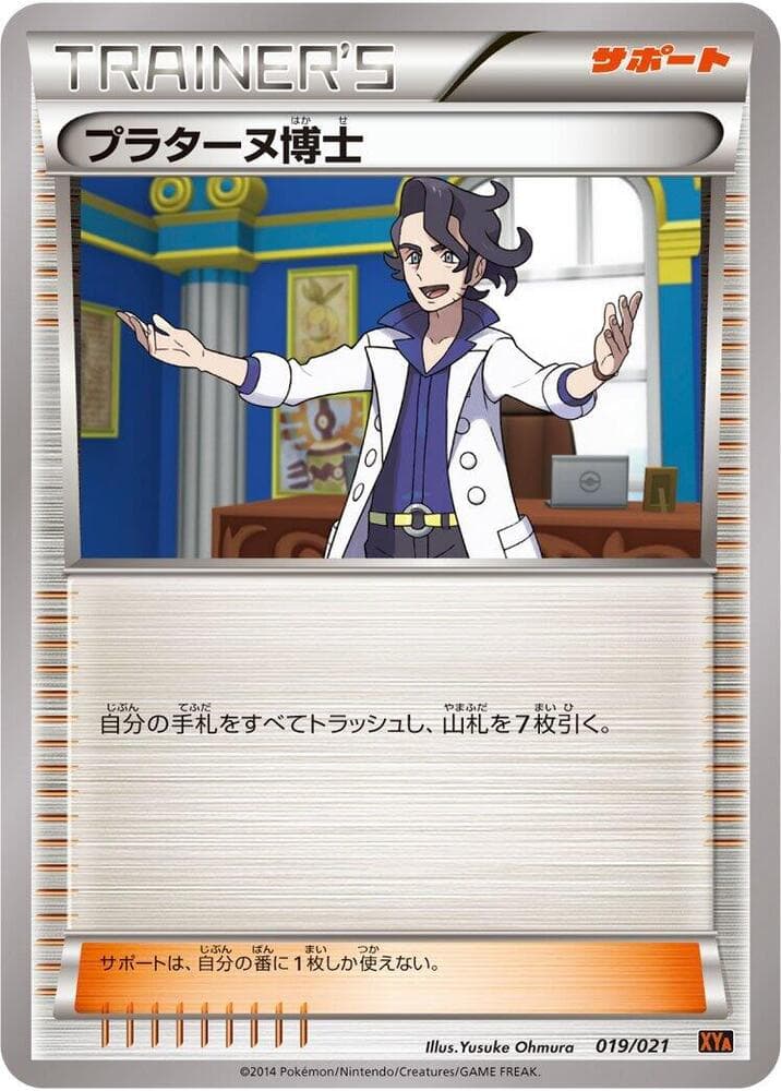 Professor Sycamore 019/21