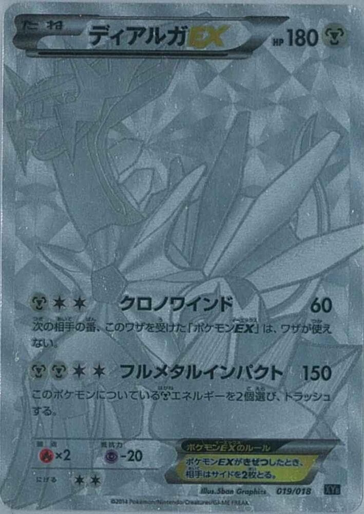 Dialga EX 019/18