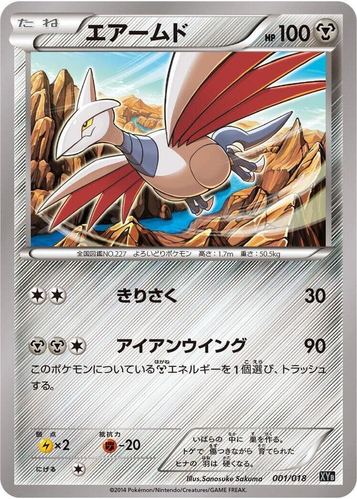 Skarmory 001/18