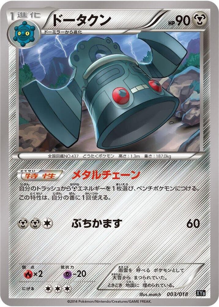Bronzong 003/18