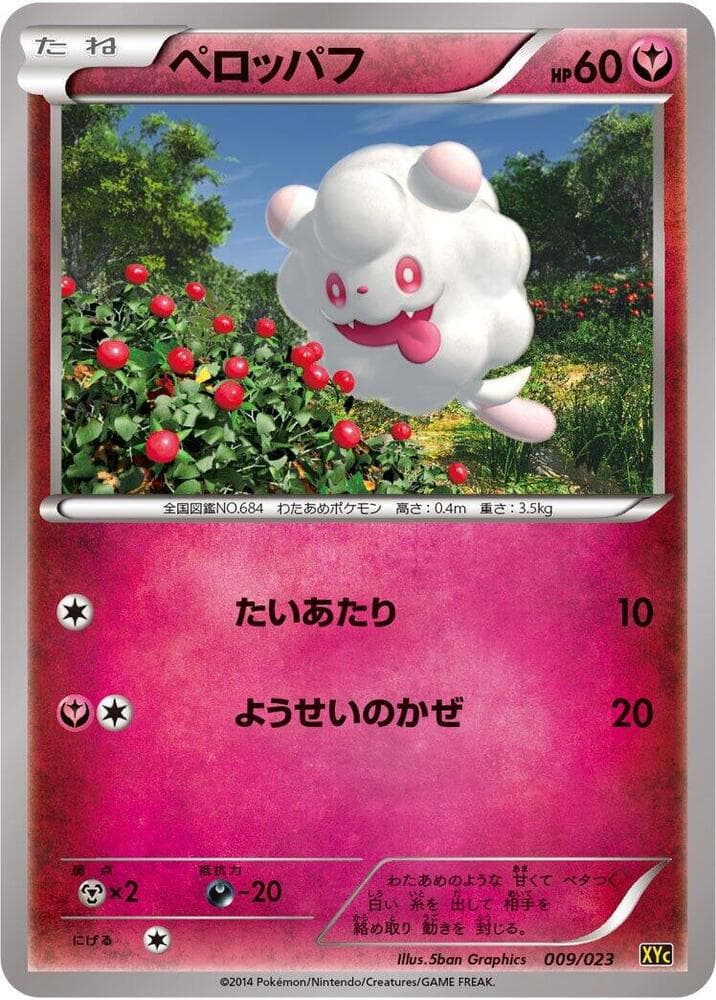 Swirlix 009/23