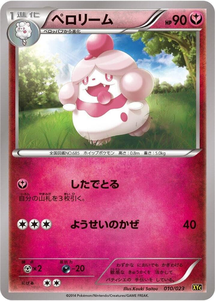 Slurpuff 010/23
