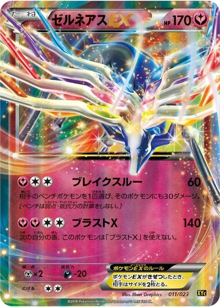 Xerneas EX 011/23