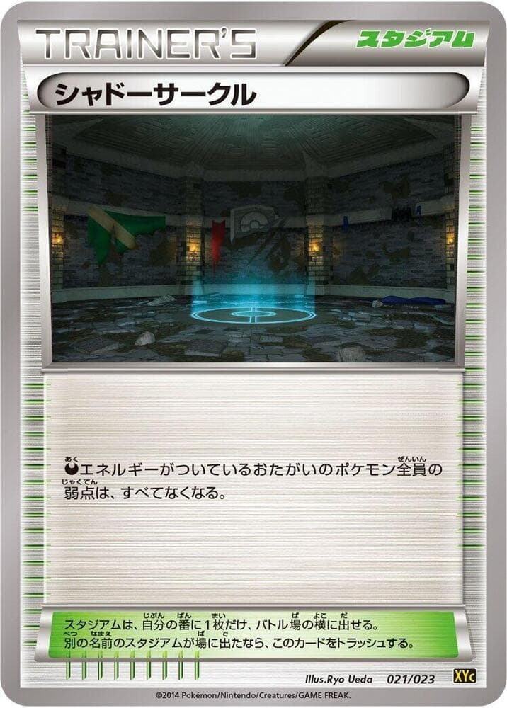 Shadow Circle 021/23