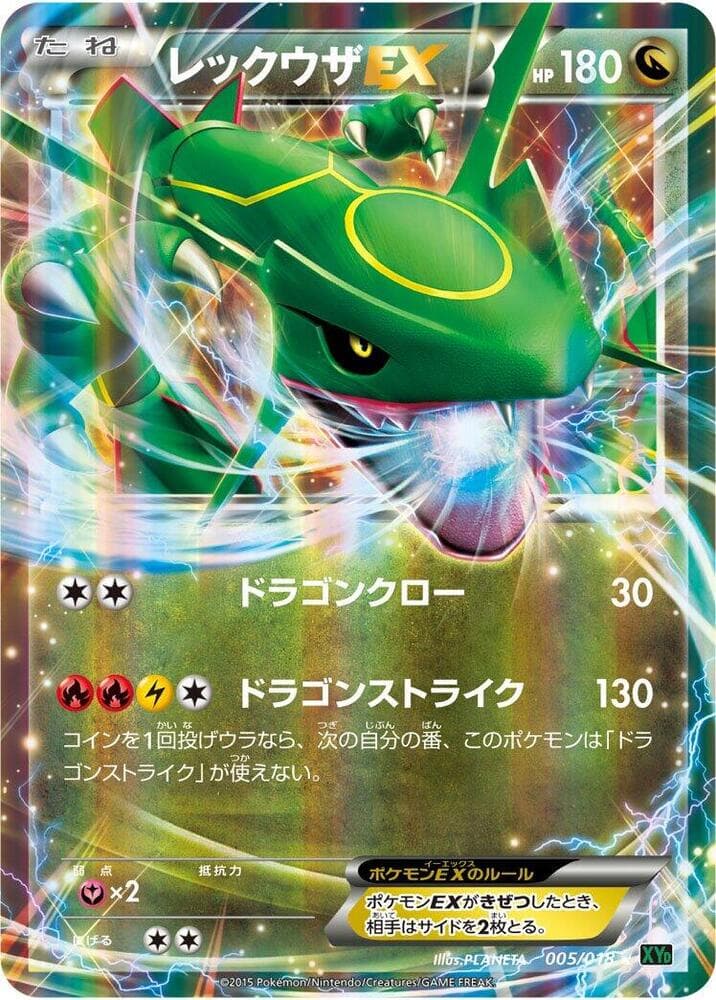 Rayquaza EX 005/18