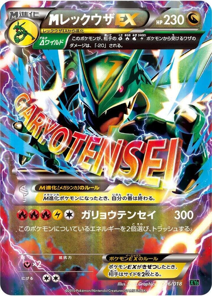 M Rayquaza EX 006/18