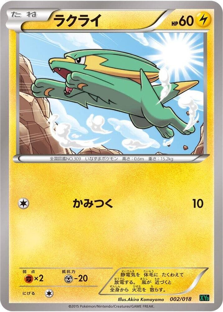 Electrike 002/18