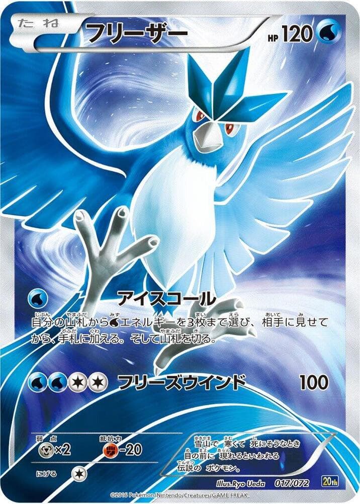 Articuno 017/72