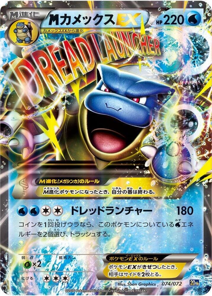 Mega Blastoise EX 074/72