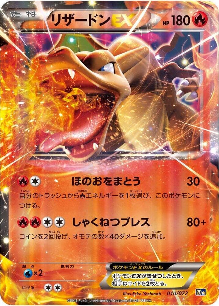 Charizard EX 010/72