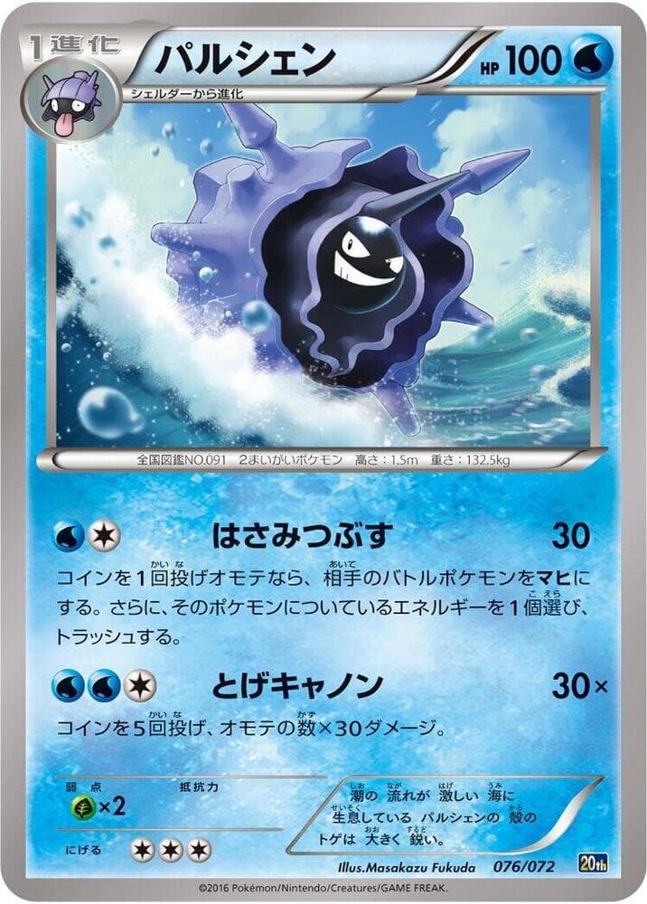 Cloyster 076/72