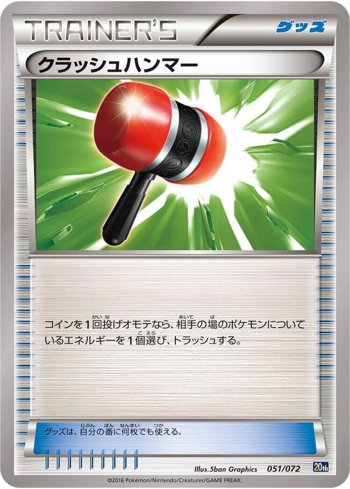 Crushing Hammer 051/72