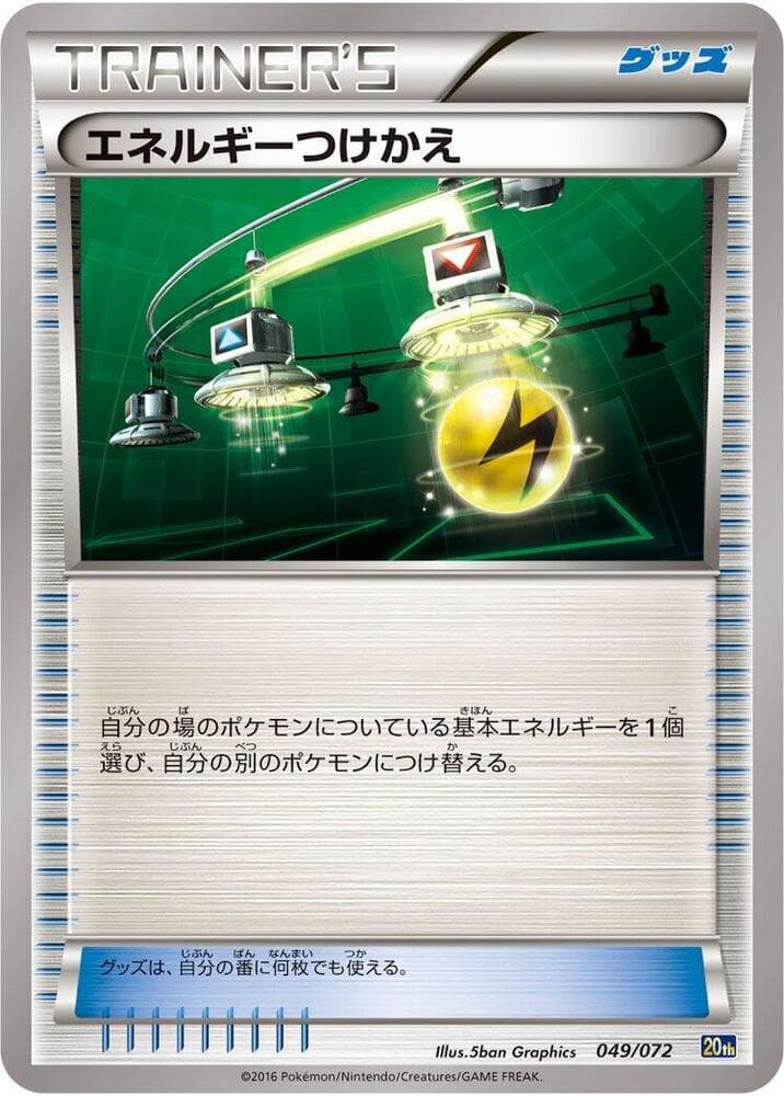 Energy Switch 049/72