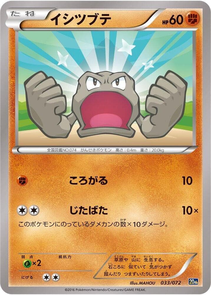 Geodude 033/72