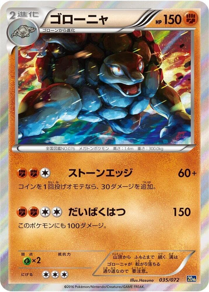 Golem 035/72