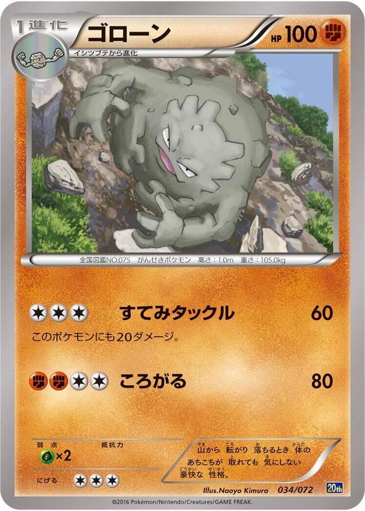 Graveler 034/72