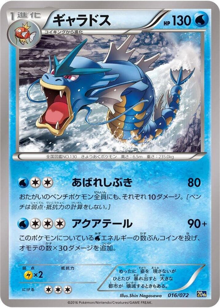Gyarados 016/72