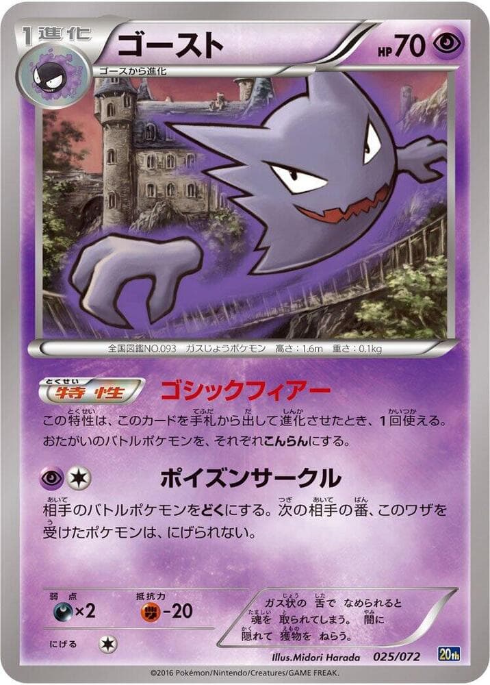 Haunter 025/72