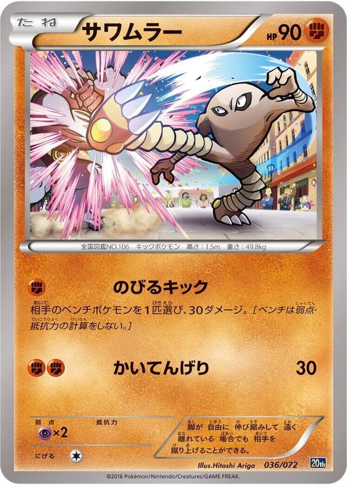 Hitmonlee 036/72