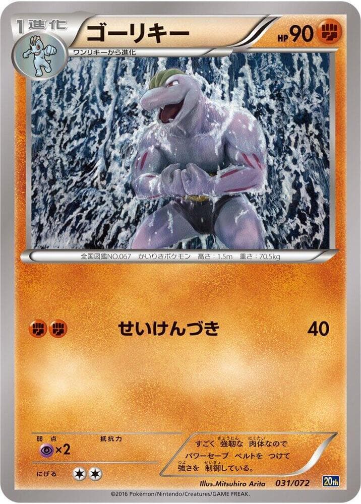 Machoke 031/72