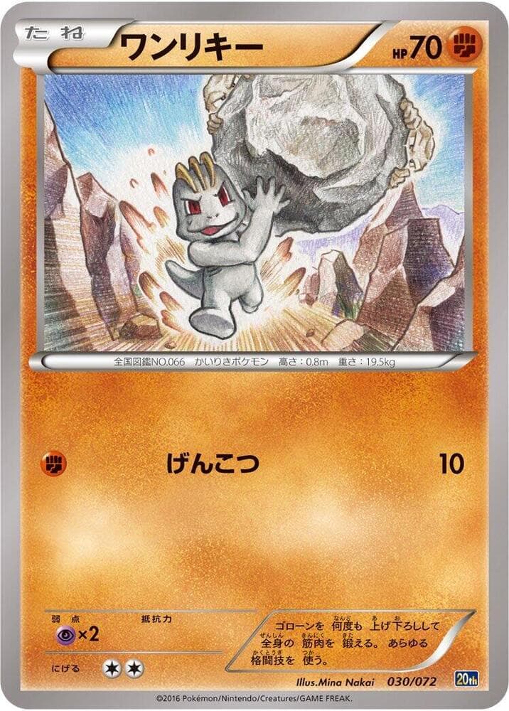 Machop 030/72