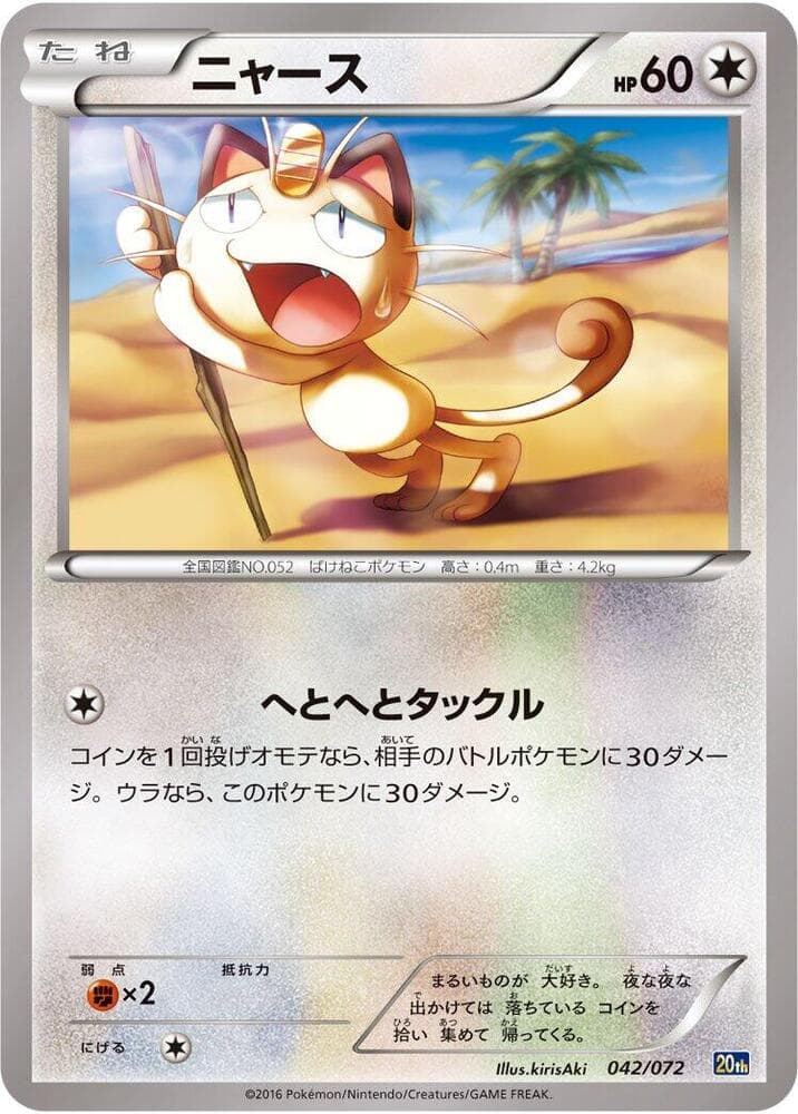 Meowth 042/72