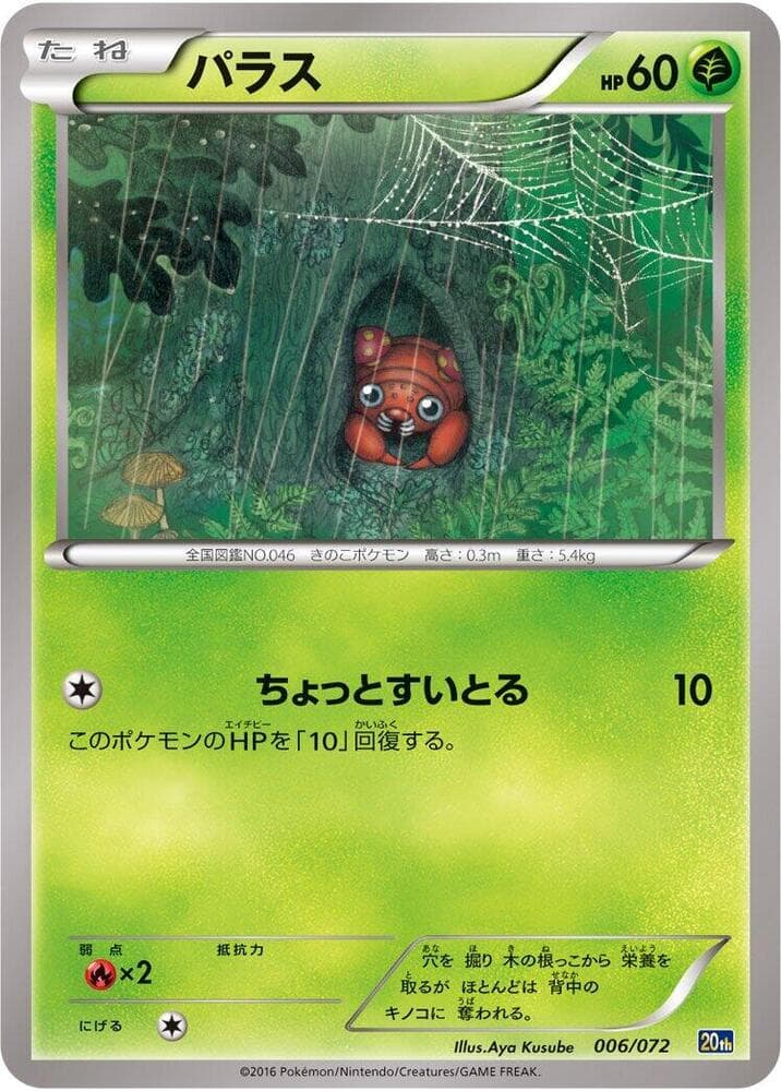 Paras 006/72