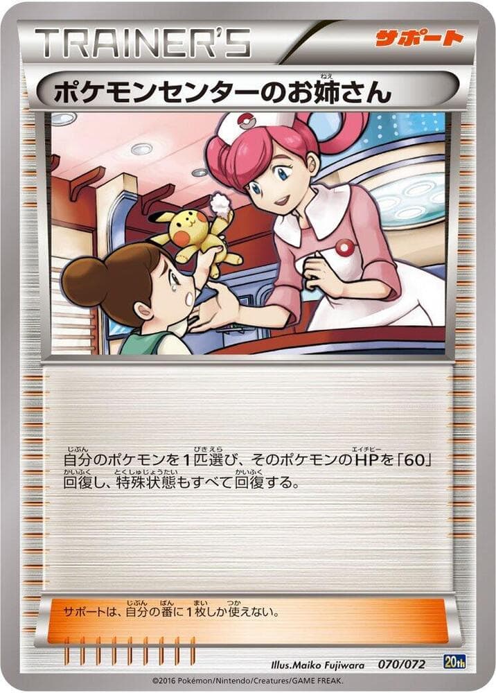 Pokemon Center Lady 070/72