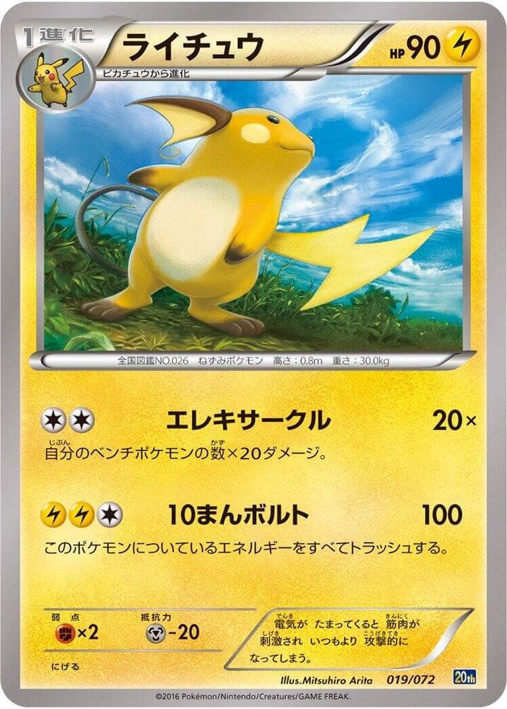 Raichu 019/72