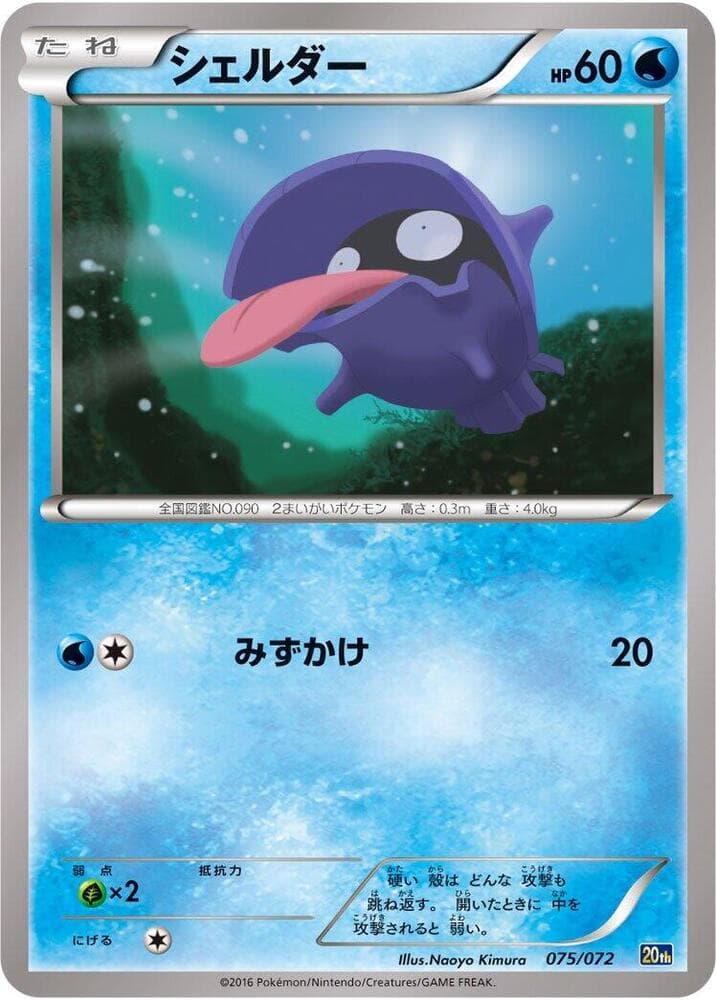 Shellder 075/72