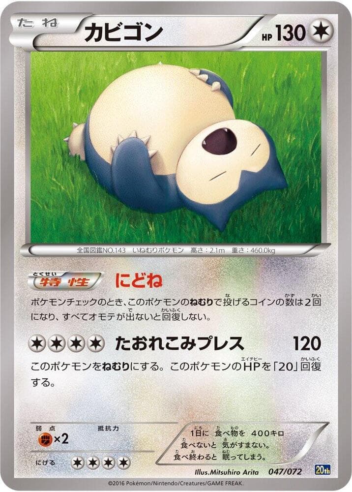 Snorlax 047/72