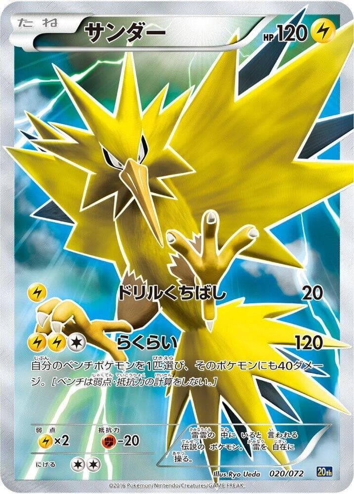 Zapdos 020/72