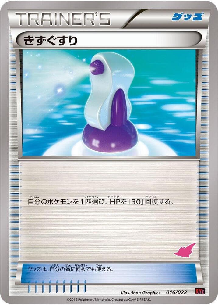Potion 016/22