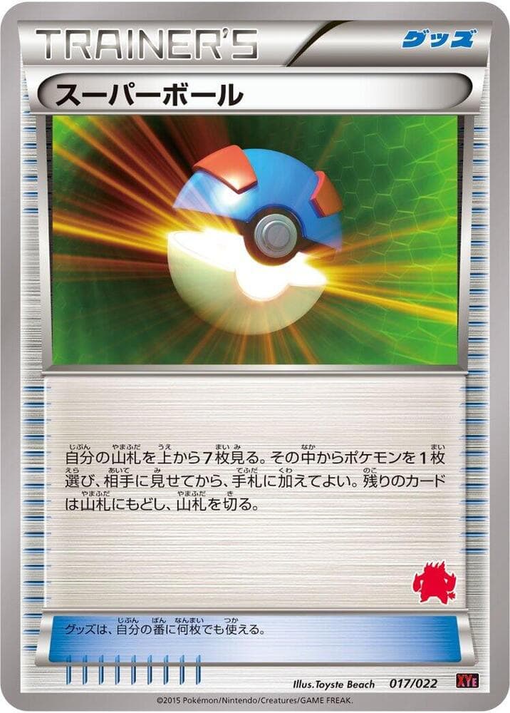 Great Ball 017/22
