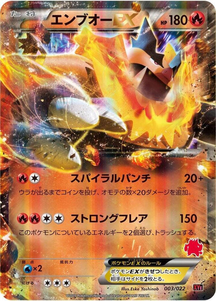 Emboar EX 003/22