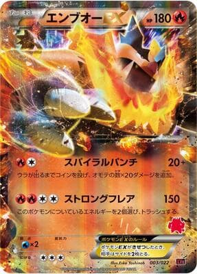 Emboar EX