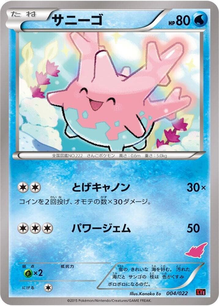 Corsola 004/22