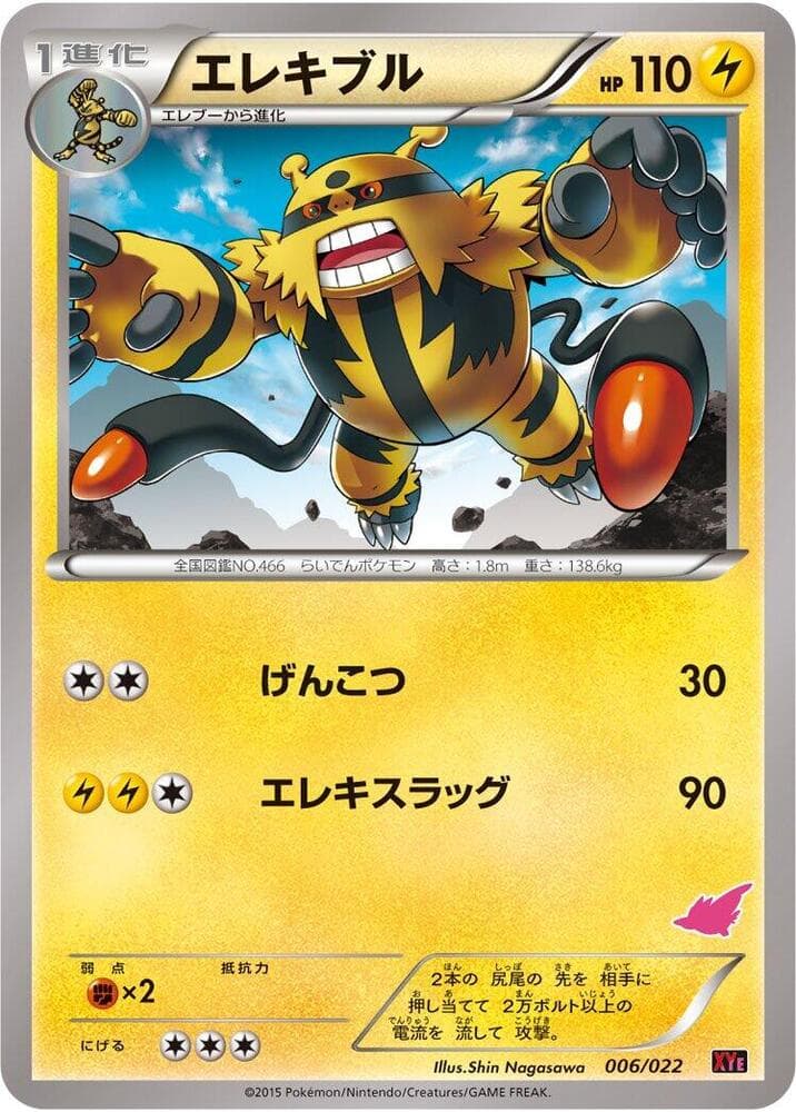 Electivire 006/22