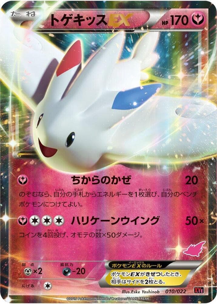 Togekiss EX 010/22