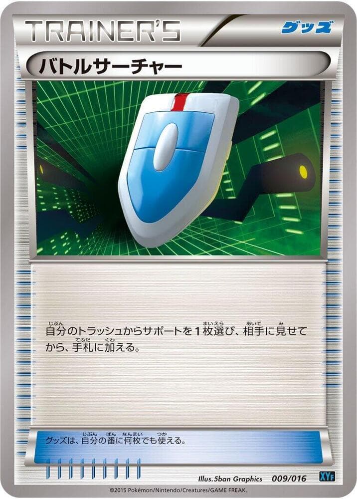 VS Seeker 009/16