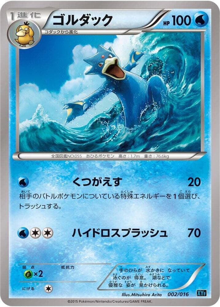 Golduck 002/16