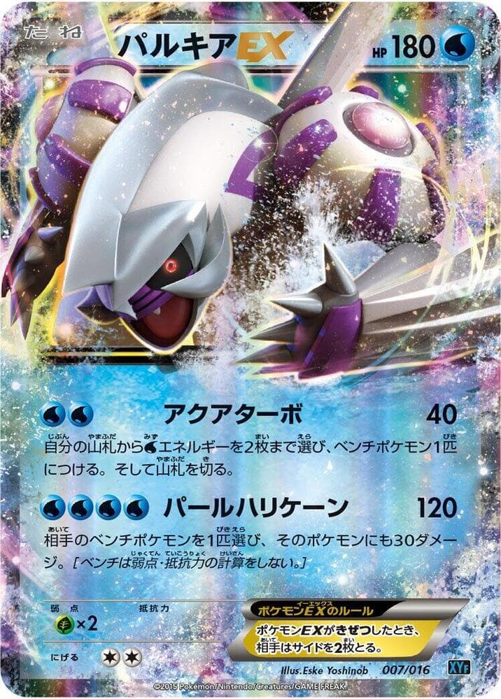 Palkia EX 007/16