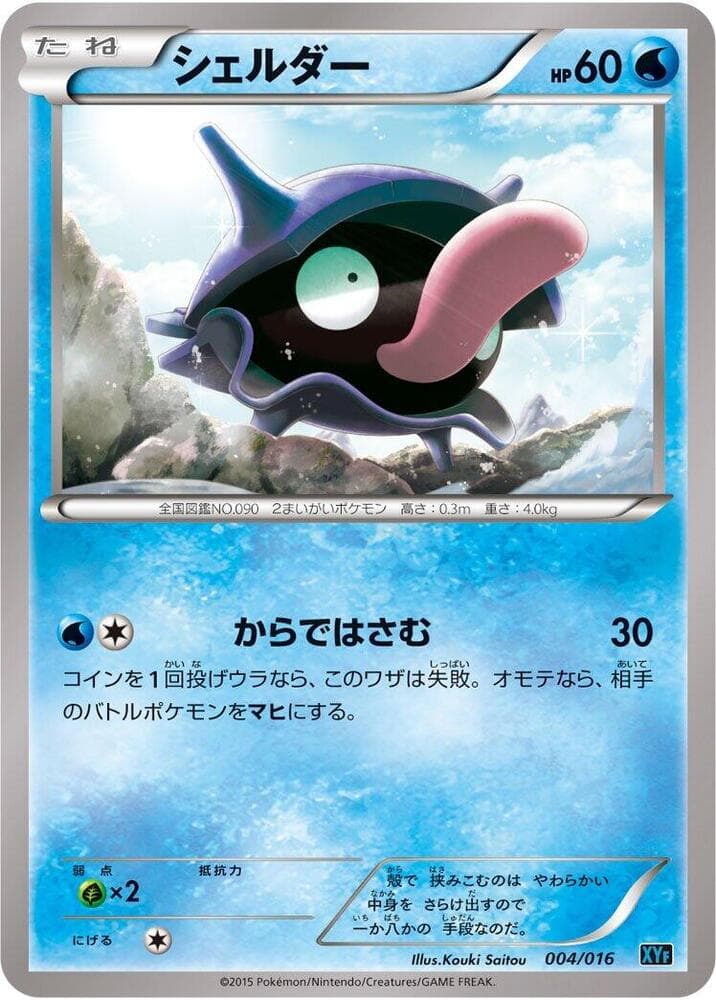 Shellder 004/16