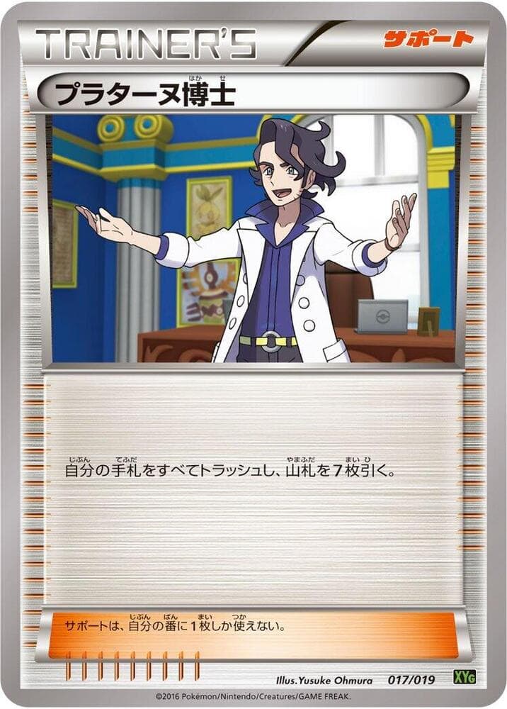Professor Sycamore 017/19
