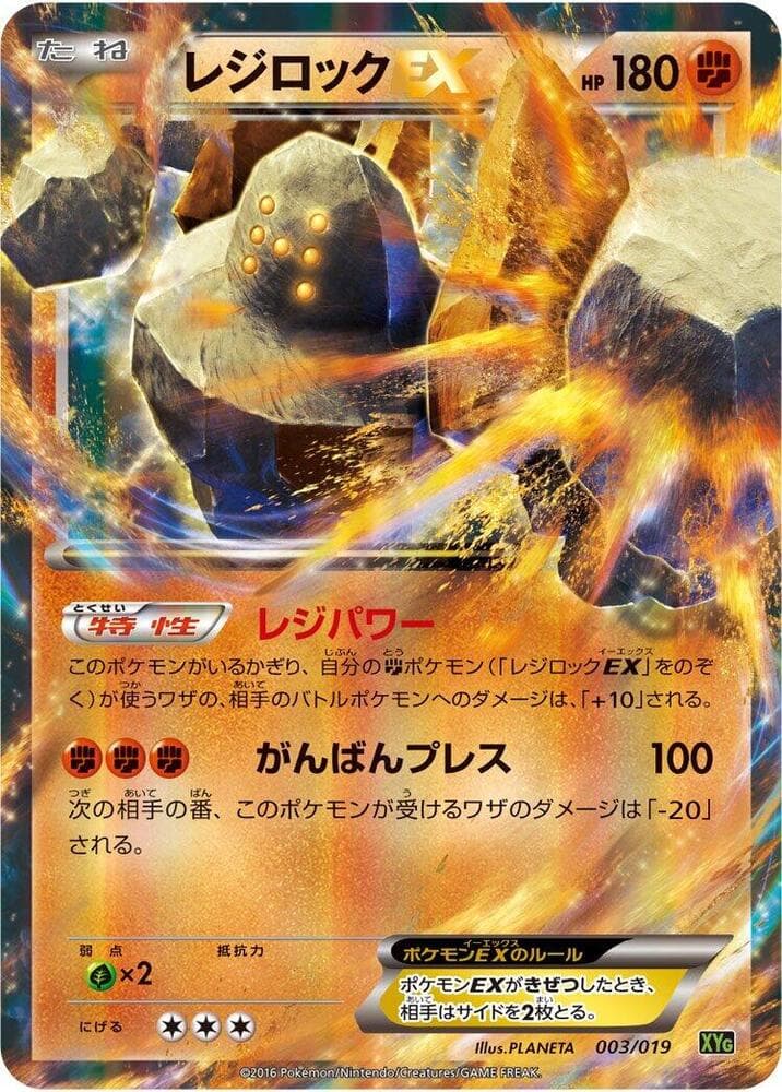 Regirock EX 003/19