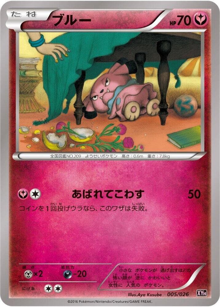 Snubbull 005/26