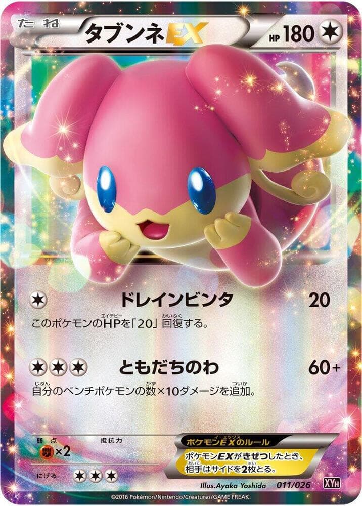 Audino EX 011/26