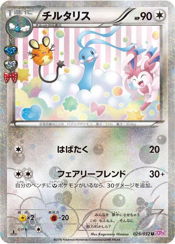 Altaria 029/32