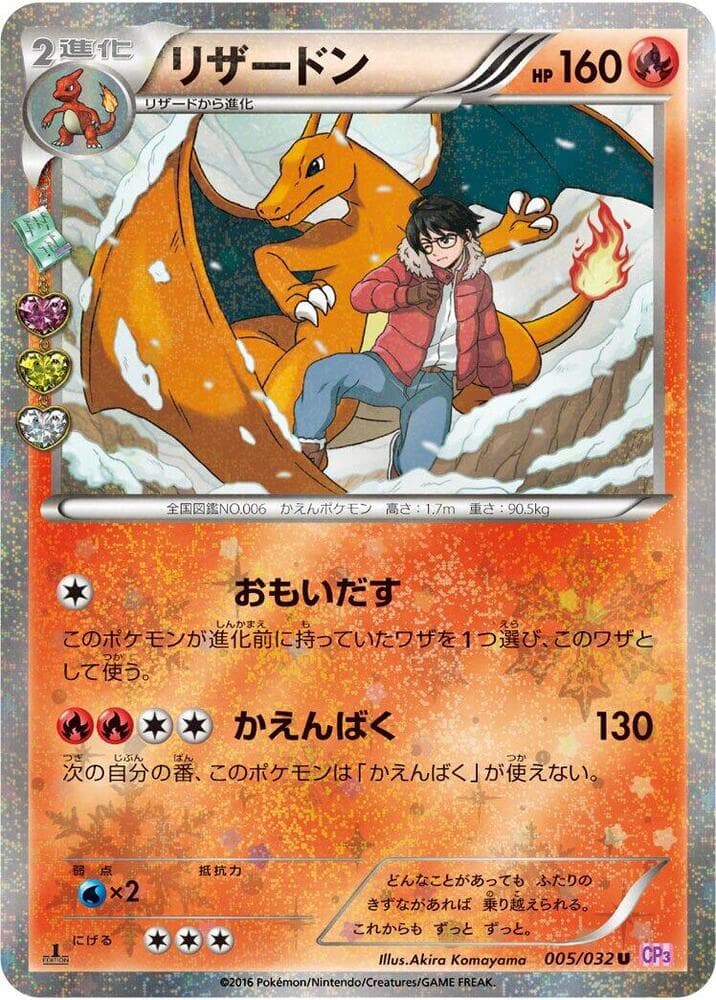 Charizard 005/32